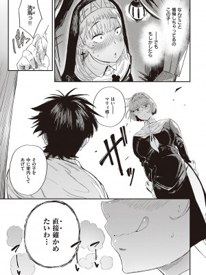 [ねいさん] ヴァージンイーターズ [DL版]_188