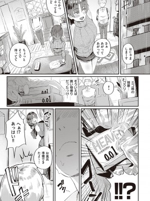 [ねいさん] ヴァージンイーターズ [DL版]_232