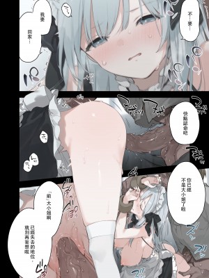 [富士やま] 籠絡令嬢メイド堕ち_09