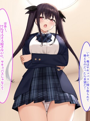 [クレドソフィア (cccpo)] 乳のデカい幼馴染みJKがシコいからサキュバスプレイ頼んでみたら、本番中出し妊娠OKのヘンタイ女で最高だった_010