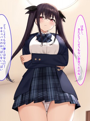 [クレドソフィア (cccpo)] 乳のデカい幼馴染みJKがシコいからサキュバスプレイ頼んでみたら、本番中出し妊娠OKのヘンタイ女で最高だった_006