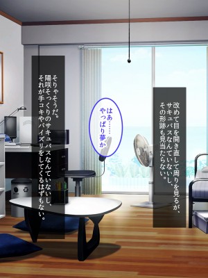 [クレドソフィア (cccpo)] 乳のデカい幼馴染みJKがシコいからサキュバスプレイ頼んでみたら、本番中出し妊娠OKのヘンタイ女で最高だった_073