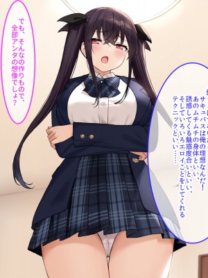 [クレドソフィア (cccpo)] 乳のデカい幼馴染みJKがシコいからサキュバスプレイ頼んでみたら、本番中出し妊娠OKのヘンタイ女で最高だった_009