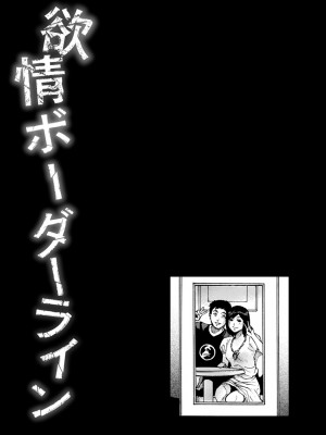 [岡田正尚] 欲情ボーダーライン&nbsp;&nbsp;[DL版]_182