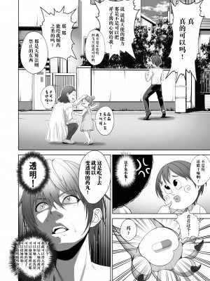 [みるくめろん] 透明人間になった俺、女風呂で学園の黒髪アイドルをヤリたい放題 [中国翻訳]_11