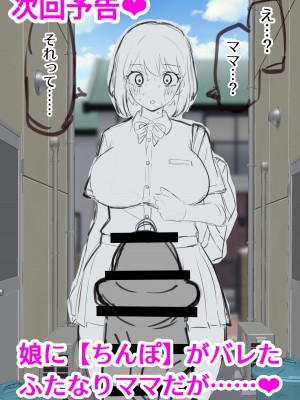 [ほたる] ふたなり未亡人が女子校の通学路でちんぽ通り魔になる話♥ #2_26