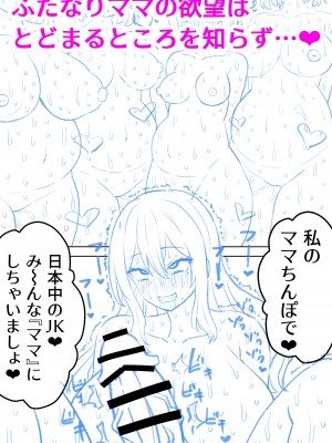 [ほたる] ふたなり未亡人が女子校の通学路でちんぽ通り魔になる話♥ #2_29