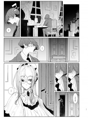 [めとろのーつ (つめとろ)] 紳士付きメイドのソフィーさん8 [DL版]_17