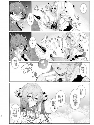 [めとろのーつ (つめとろ)] 紳士付きメイドのソフィーさん8 [DL版]_22