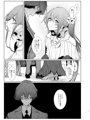 [めとろのーつ (つめとろ)] 紳士付きメイドのソフィーさん8 [DL版]_13