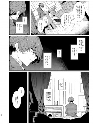 [めとろのーつ (つめとろ)] 紳士付きメイドのソフィーさん8 [DL版]_24