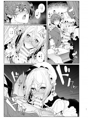 [めとろのーつ (つめとろ)] 紳士付きメイドのソフィーさん8 [DL版]_21