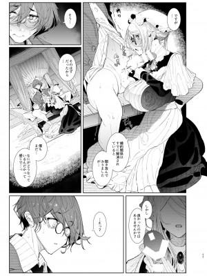 [めとろのーつ (つめとろ)] 紳士付きメイドのソフィーさん8 [DL版]_23