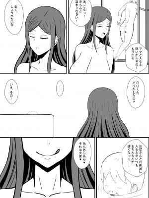 [NEDOSIM (味噌カツおでん)]&nbsp;&nbsp;友達のママとお風呂に入ったら_04
