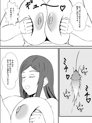 [NEDOSIM (味噌カツおでん)]&nbsp;&nbsp;友達のママとお風呂に入ったら_13