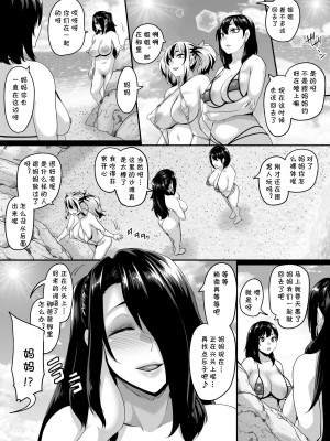 [てぃらみすたると (一弘)] 家族旅行はヤリモクビーチでセックス三昧3 〜お母さん編〜 [cqxl自己汉化] [DL版]_71