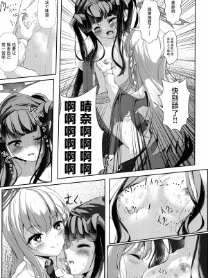 (C102) [HUNGRRRRY (qNdEbASeR)] 拝啓、高級授乳室より。 (ブルーアーカイブ) [种植园汉化]_08