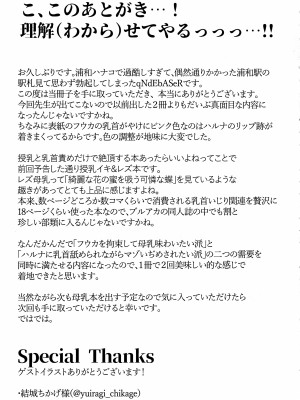 (C102) [HUNGRRRRY (qNdEbASeR)] 拝啓、高級授乳室より。 (ブルーアーカイブ) [种植园汉化]_22