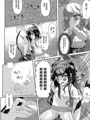 (C102) [HUNGRRRRY (qNdEbASeR)] 拝啓、高級授乳室より。 (ブルーアーカイブ) [种植园汉化]_11