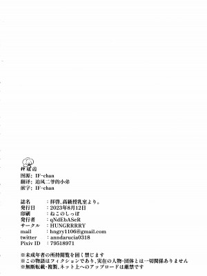 (C102) [HUNGRRRRY (qNdEbASeR)] 拝啓、高級授乳室より。 (ブルーアーカイブ) [种植园汉化]_23