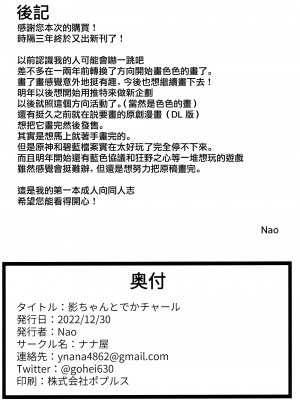 (C101) [Nao (ナナ屋)] 影ちゃんとでかチャール (原神) [无毒汉化组]_17