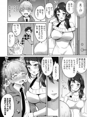 [めーすけ] おねショタナマ配信中! [DL版]_206