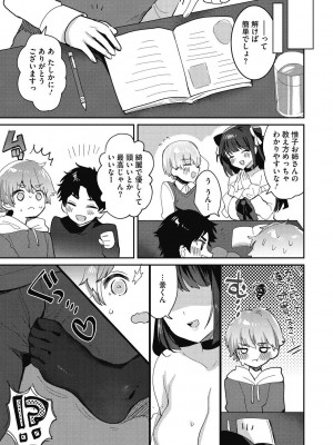 [めーすけ] おねショタナマ配信中! [DL版]_037