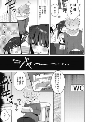 [めーすけ] おねショタナマ配信中! [DL版]_039