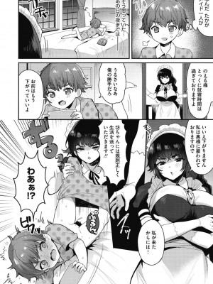 [めーすけ] おねショタナマ配信中! [DL版]_124