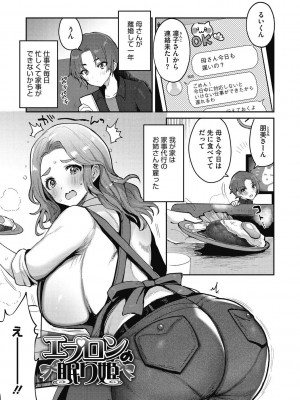 [めーすけ] おねショタナマ配信中! [DL版]_051