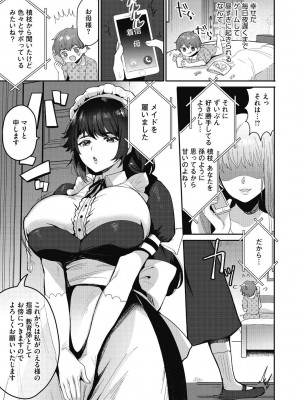 [めーすけ] おねショタナマ配信中! [DL版]_123