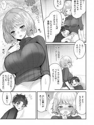 [めーすけ] おねショタナマ配信中! [DL版]_101