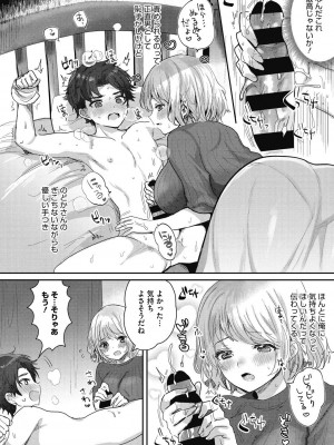 [めーすけ] おねショタナマ配信中! [DL版]_104