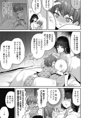 [めーすけ] おねショタナマ配信中! [DL版]_131