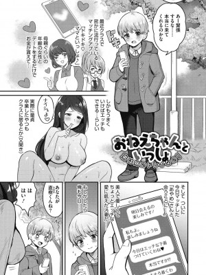 [めーすけ] おねショタナマ配信中! [DL版]_187