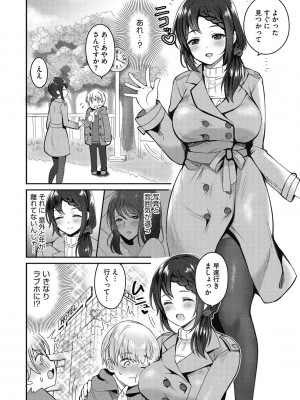 [めーすけ] おねショタナマ配信中! [DL版]_188