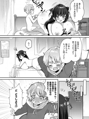 [めーすけ] おねショタナマ配信中! [DL版]_030