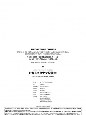 [めーすけ] おねショタナマ配信中! [DL版]_210