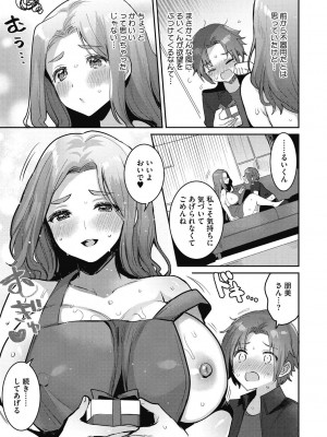 [めーすけ] おねショタナマ配信中! [DL版]_063