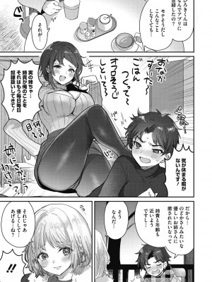 [めーすけ] おねショタナマ配信中! [DL版]_099