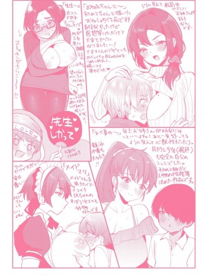 [めーすけ] おねショタナマ配信中! [DL版]_211