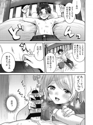 [めーすけ] おねショタナマ配信中! [DL版]_103