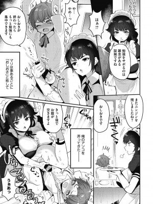 [めーすけ] おねショタナマ配信中! [DL版]_127