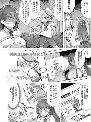 [めーすけ] おねショタナマ配信中! [DL版]_008