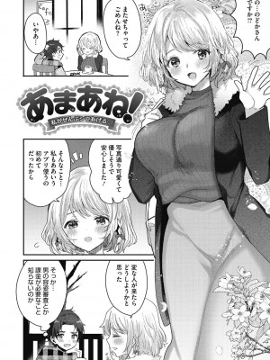 [めーすけ] おねショタナマ配信中! [DL版]_098