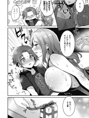 [めーすけ] おねショタナマ配信中! [DL版]_064