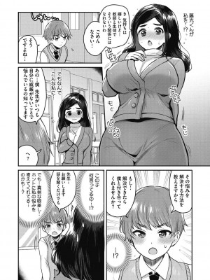 [めーすけ] おねショタナマ配信中! [DL版]_169