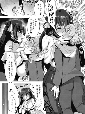 [めーすけ] おねショタナマ配信中! [DL版]_036