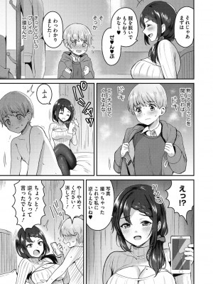 [めーすけ] おねショタナマ配信中! [DL版]_191