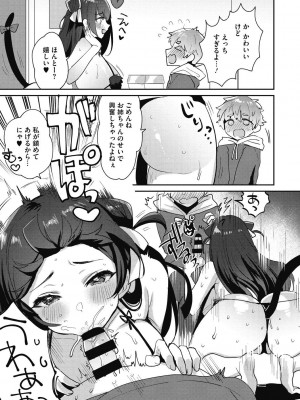 [めーすけ] おねショタナマ配信中! [DL版]_041